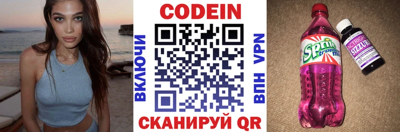 Кодеиновый сироп Lean Purple Drank  где найти   Кировград 